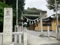 星宮神社(栃木県)