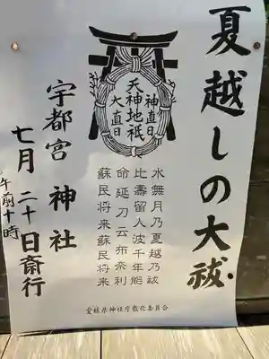宇都宮神社のその他建物