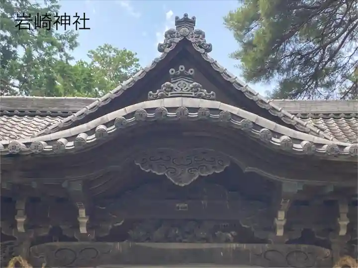 岩崎神社(長野県)