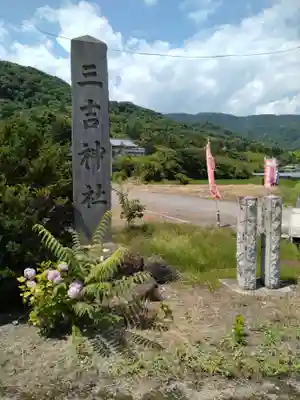 石母田　三吉神社(福島県)