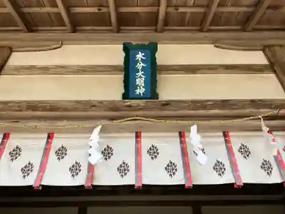 都祁水分神社(奈良県)