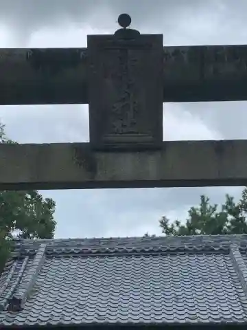 神宮神社の鳥居