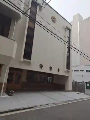 浄宝寺のその他建物