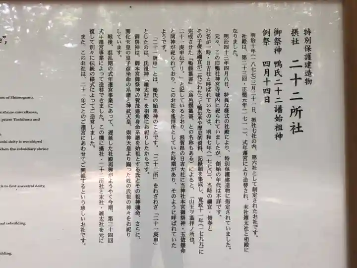 賀茂御祖神社(下鴨神社)(京都府)