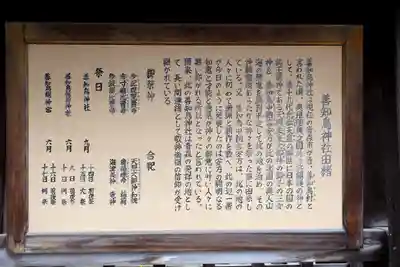 善知鳥神社(青森県)