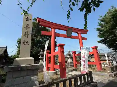 金峯神社(新潟県)