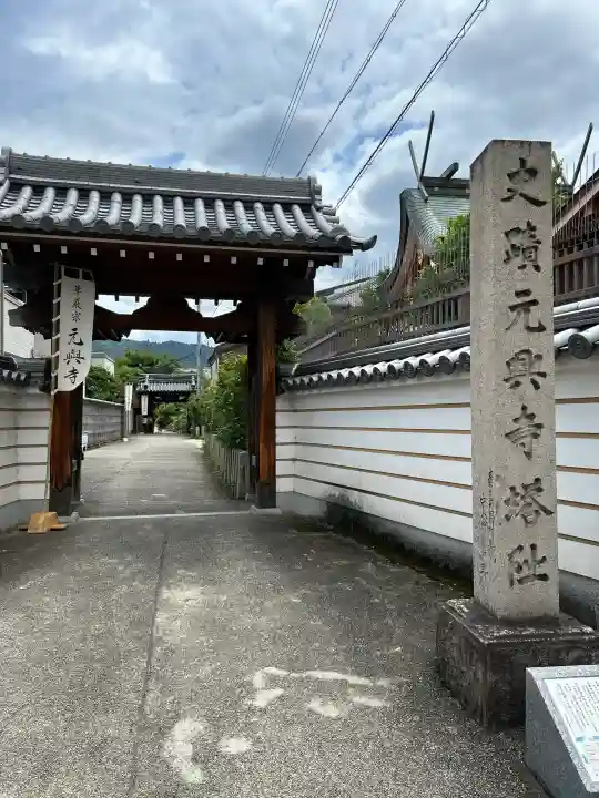 元興寺(奈良県)