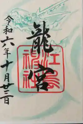 龍宮