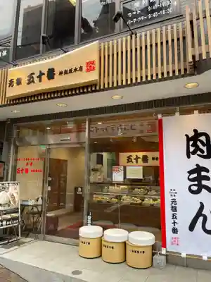 善國寺(東京都)