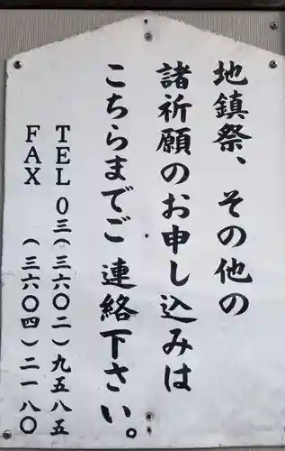 稲荷神社のその他建物