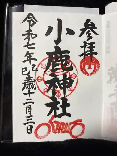 小鹿神社(埼玉県)