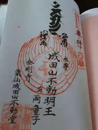 金剛寺の御朱印