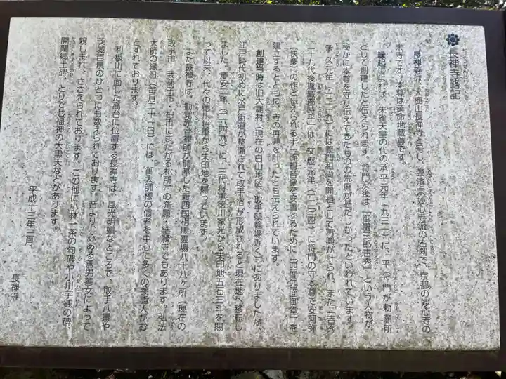 長禅寺(茨城県)