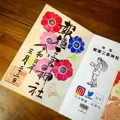 今市報徳二宮神社の授与品その他