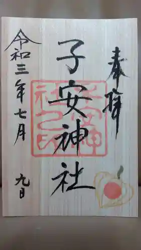 子安神社の御朱印