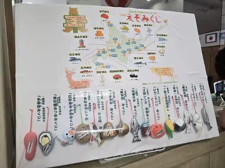 美瑛神社のおみくじ