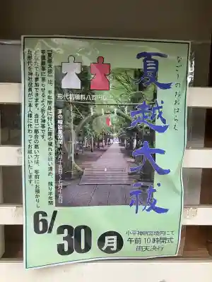 小平神明宮(東京都)