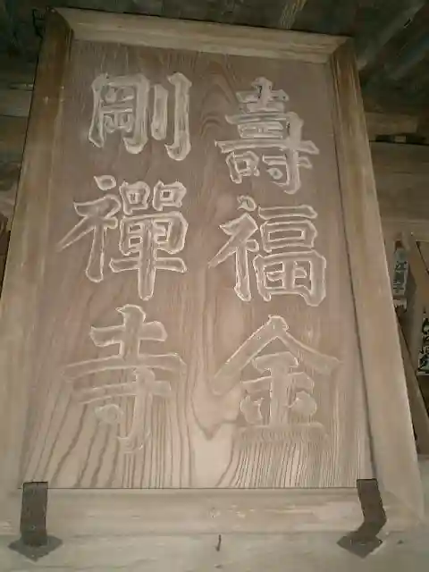 寿福寺のその他建物