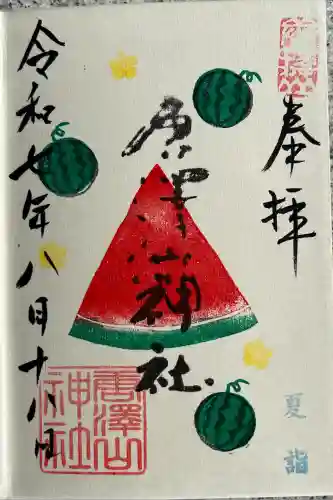 唐澤山神社(栃木県)