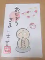 宝徳寺の御朱印