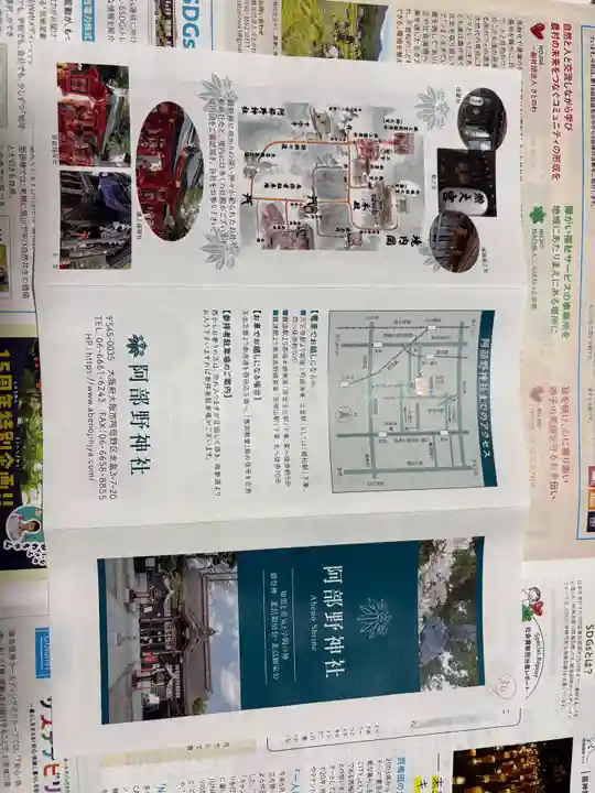 阿部野神社(大阪府)