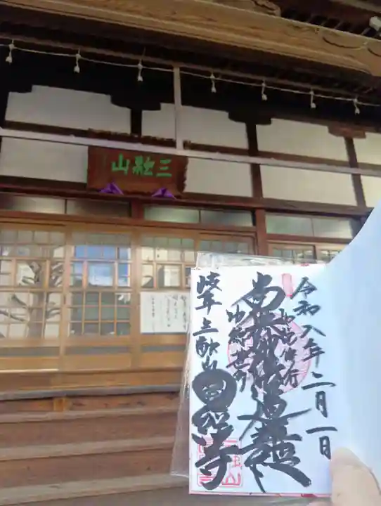 円経寺(岐阜県)