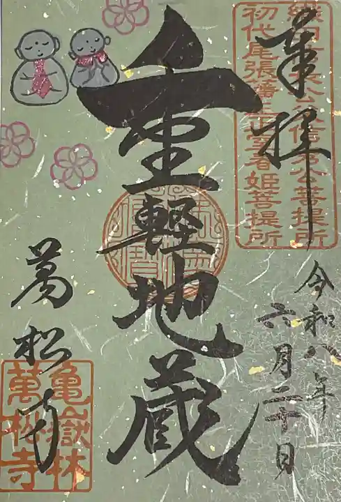 万松寺(愛知県)