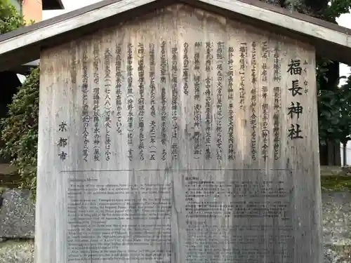 福長神社の歴史