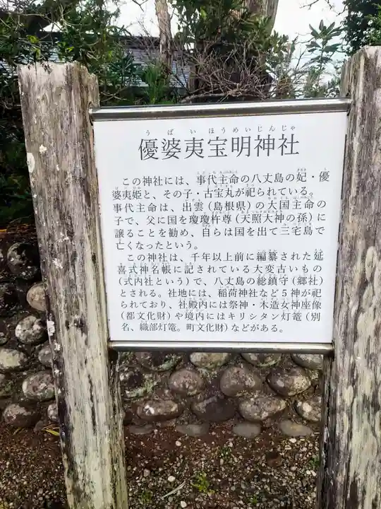 優婆夷宝明神社(東京都)