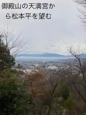 御殿山天満宮(長野県)