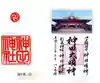 神田神社(神田明神)の御朱印