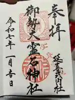 御勢大霊石神社 (福岡県)