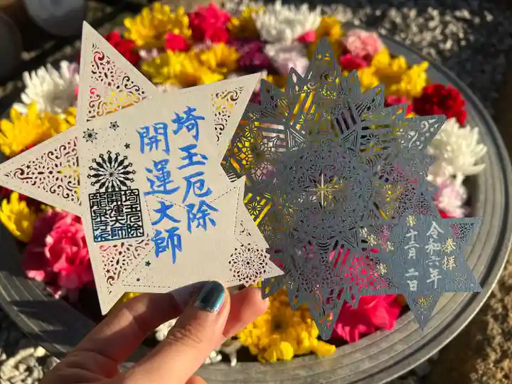 埼玉厄除け開運大師・龍泉寺(切り絵御朱印発祥の寺)(埼玉県)