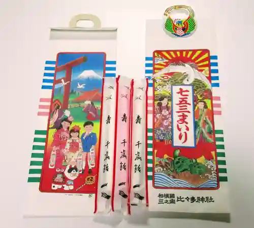 比々多神社の七五三参