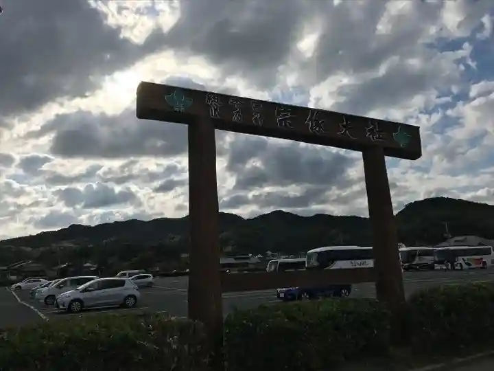 宗像大社のその他建物