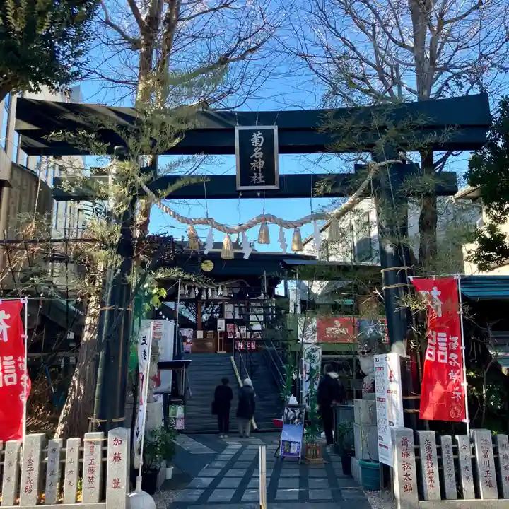 菊名神社(神奈川県)