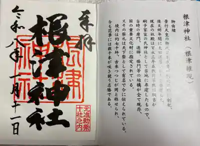 根津神社の御朱印