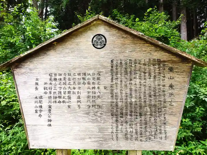 栗山東照宮(栃木県)