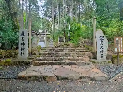 眞名井神社(籠神社奥宮)(京都府)