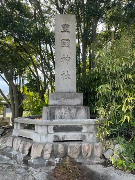 豊國神社のその他建物