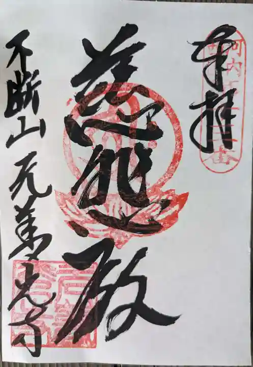 善光寺(大阪府)