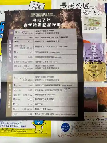 葛井寺(大阪府)