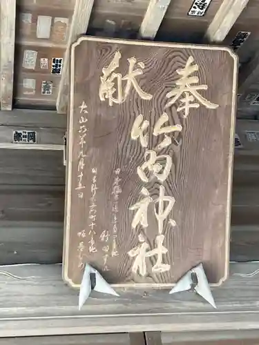 竹内神社(千葉県)