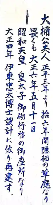 楠妣庵観音寺の御朱印