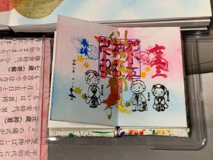 別小江神社の御朱印