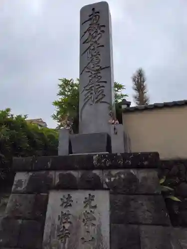 法性寺(神奈川県)