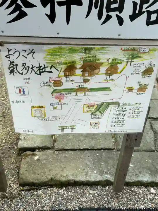 氣多大社(石川県)