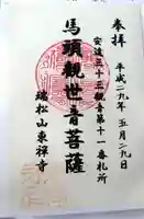 東禅寺(福島県)