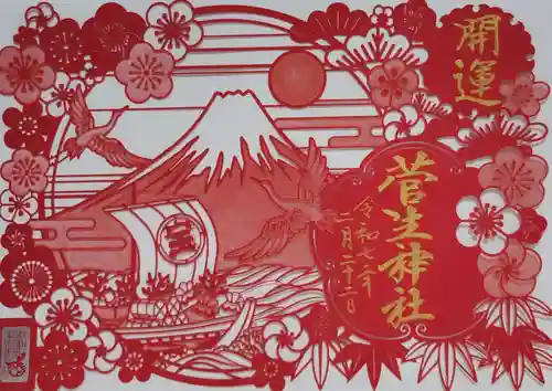 菅生神社(愛知県)