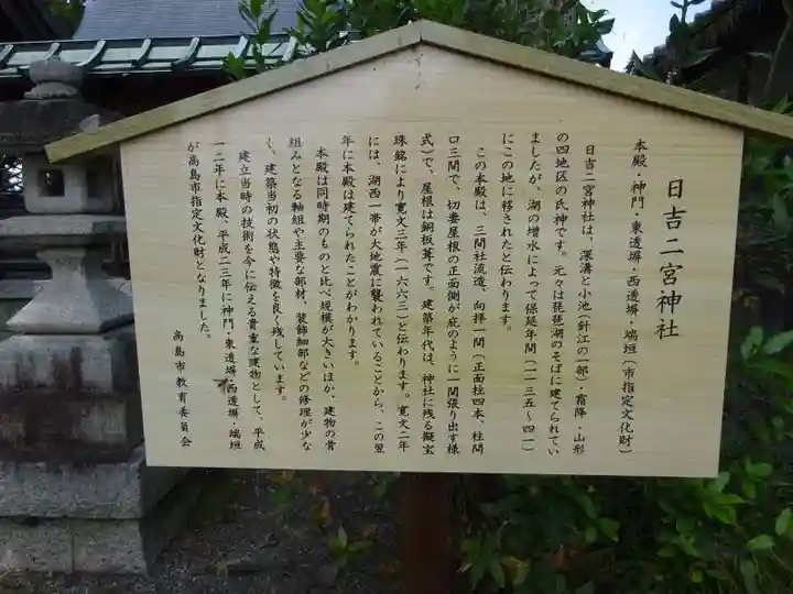 日吉二宮神社(滋賀県)